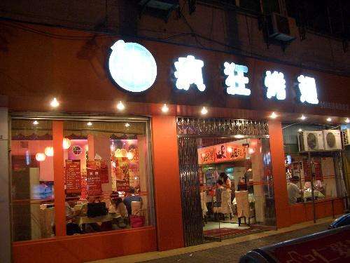 胡场镇bt烤翅店