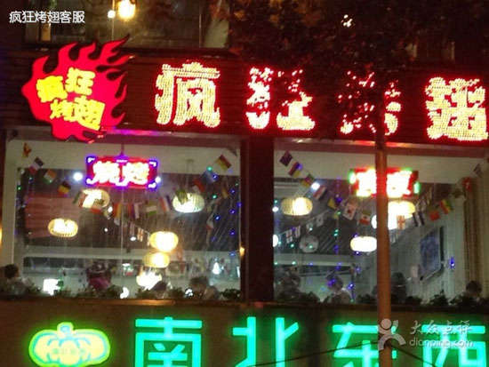 胡场镇变态烤翅