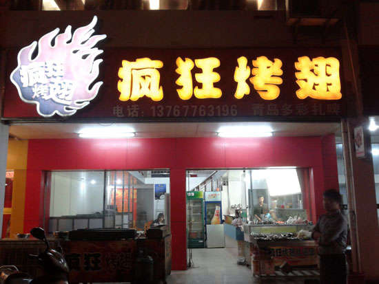 胡场镇烤翅培训