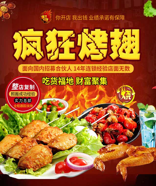 胡场镇变态辣烤翅